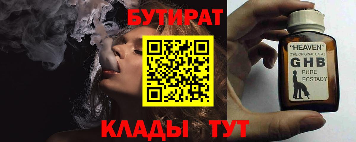 БУТИРАТ BDO 33%  Вход с VPN  Дербент 