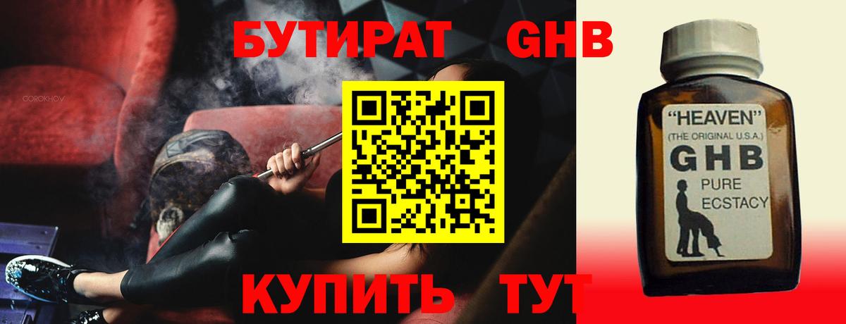 БУТИРАТ GHB Дербент
