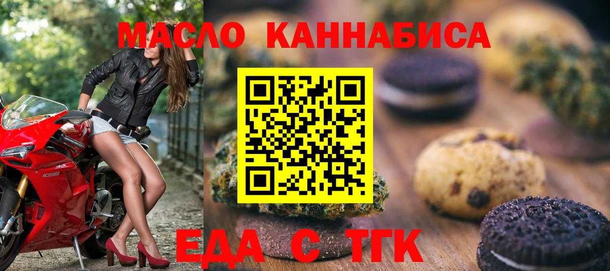 Печенье с ТГК марихуана  Вход с VPN  Дербент 