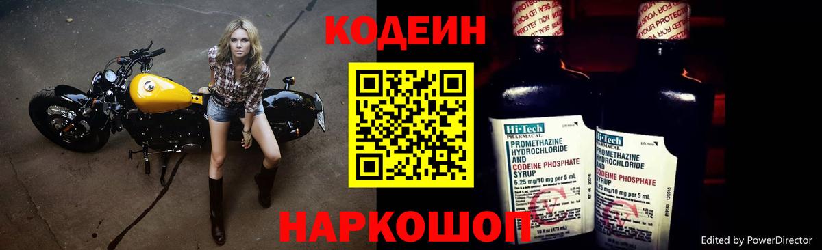 Кодеин напиток Lean (лин) Дербент