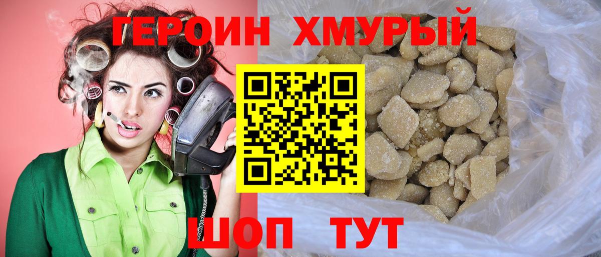 ГЕРОИН герыч  Вход с VPN  Героин  Дербент 